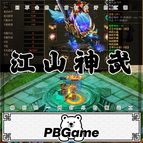 传奇世界江山神武特色复古单机版