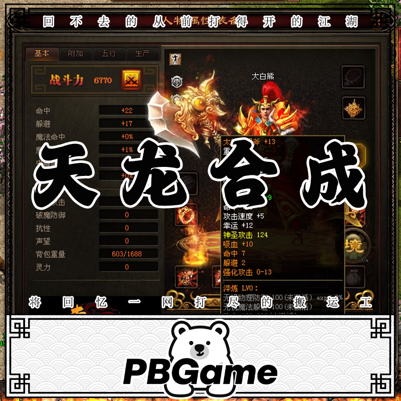 传奇世界怀旧单机版PC传世单机版