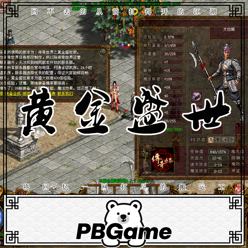 黄金盛世1.80特色复古 传奇世界怀旧网游单机版PC服务端 一键安装