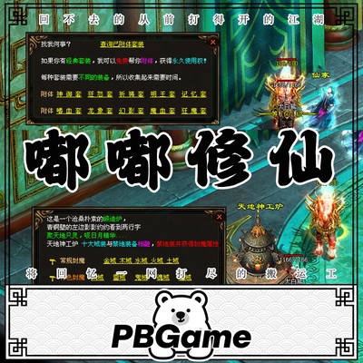 传奇世界修仙剧情单机PC单机复古