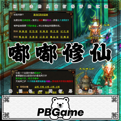 传奇世界修仙剧情单机PC单机复古