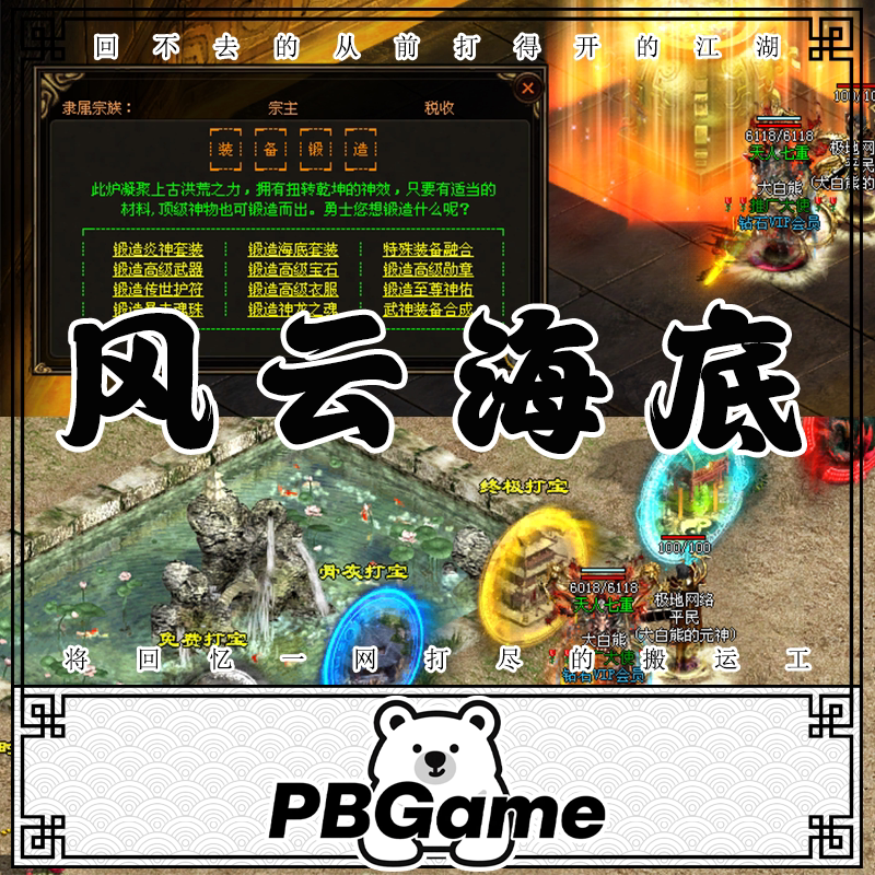 传奇世界风云海底融合仿官方特色