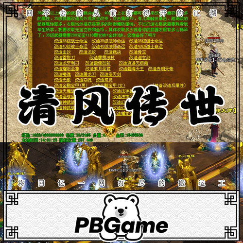 传奇世界清风传世神武复古单机版