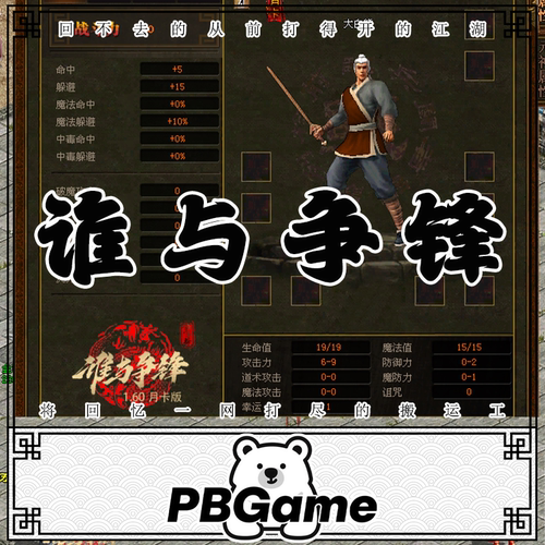 传奇世界谁与争锋传世复古单机