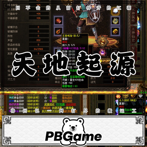 落霞起源之天地起源特色传奇世界怀旧网游单机版PC服务端一键安装