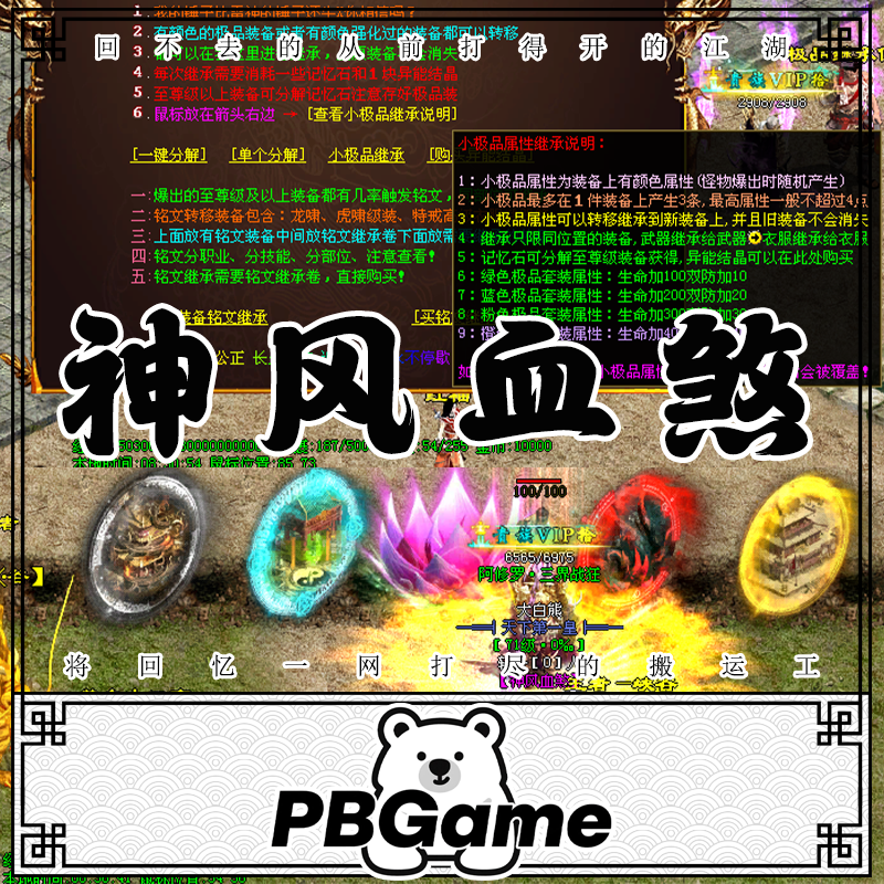 神风血煞特色铭文版本 传奇世界怀旧网游单机版PC服务端 一键安装
