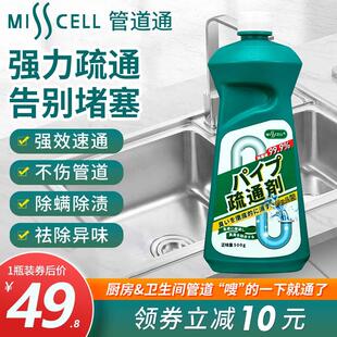 misscell管道疏通剂除臭厕所堵塞专用厨房油污下水道神器强力溶解