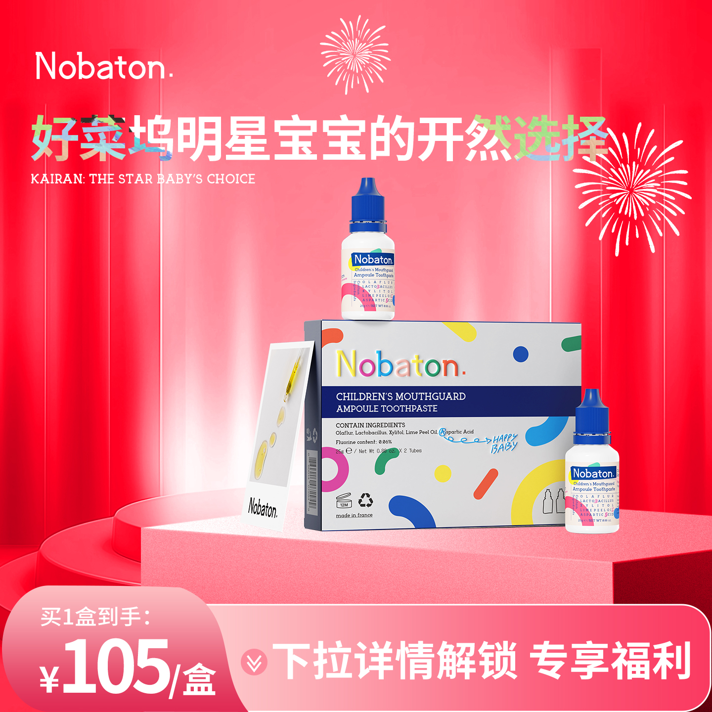 Nobaton诺巴顿农场进口儿童护齿安瓶牙膏含氟防蛀防龋齿3-12岁