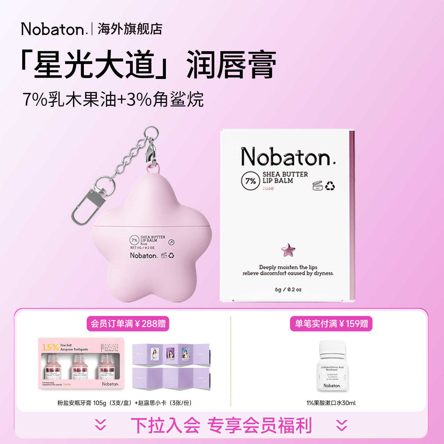 Nobaton诺巴顿农场英国进口7%乳木果润唇膏滋润保湿养护唇部肌肤