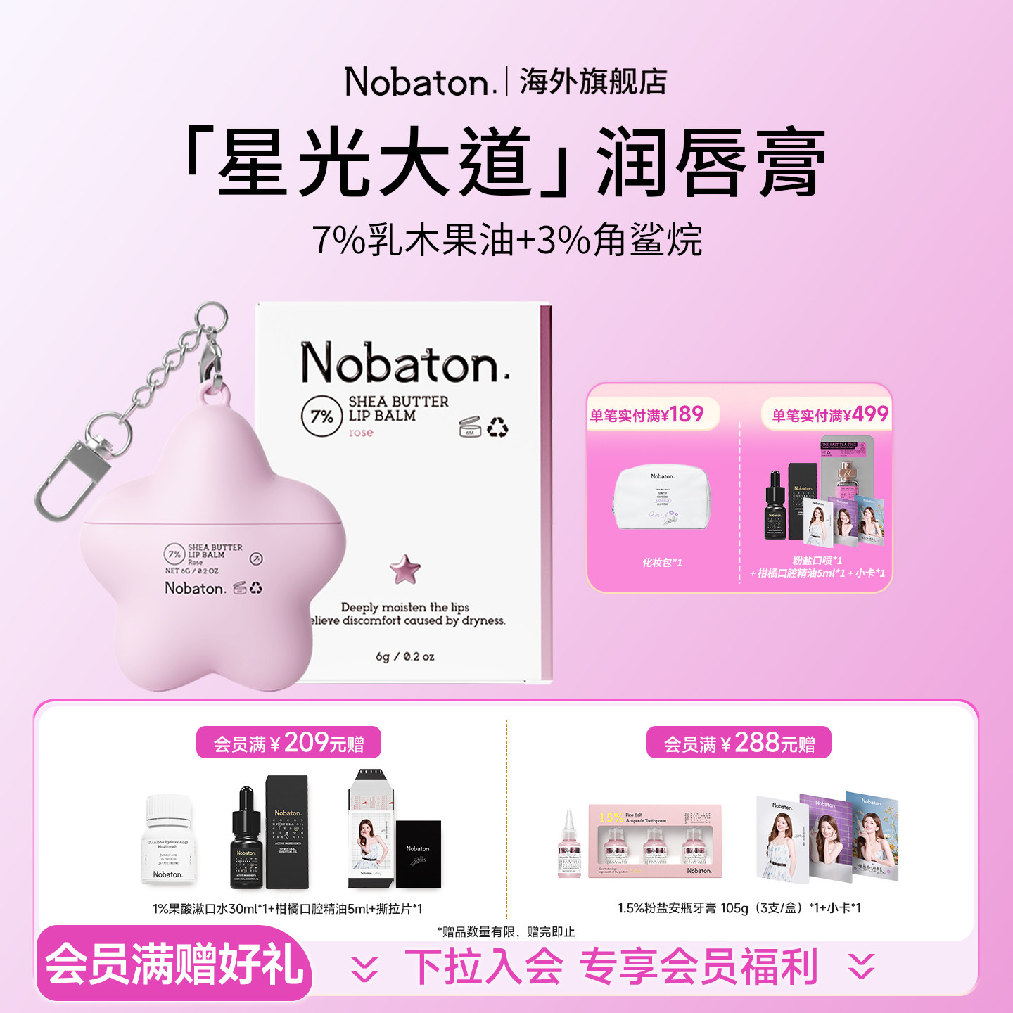 Nobaton诺巴顿农场英国进口7%乳木果润唇膏滋润保湿养护唇部肌肤