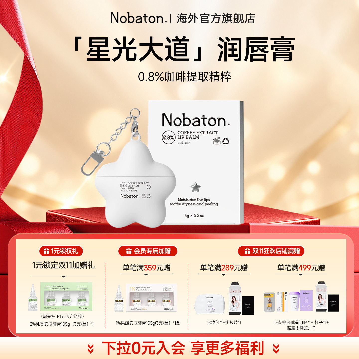 Nobaton诺巴顿农场英国进口0.8%咖啡润唇膏滋润保湿润护唇部舒适