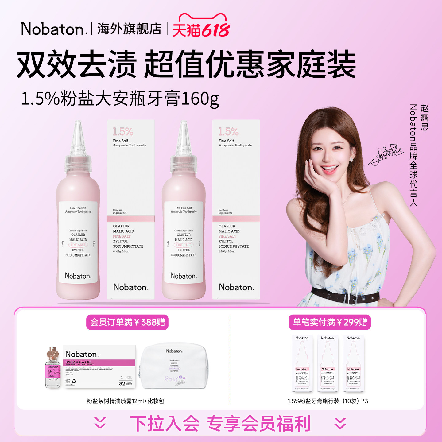【赵露思同款】Nobaton诺巴顿进口粉盐160g大安瓶亮白牙膏家庭装