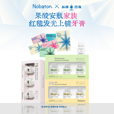 【纵横四海专属】Nobaton诺巴顿农场果酸牙膏亮齿清新口气