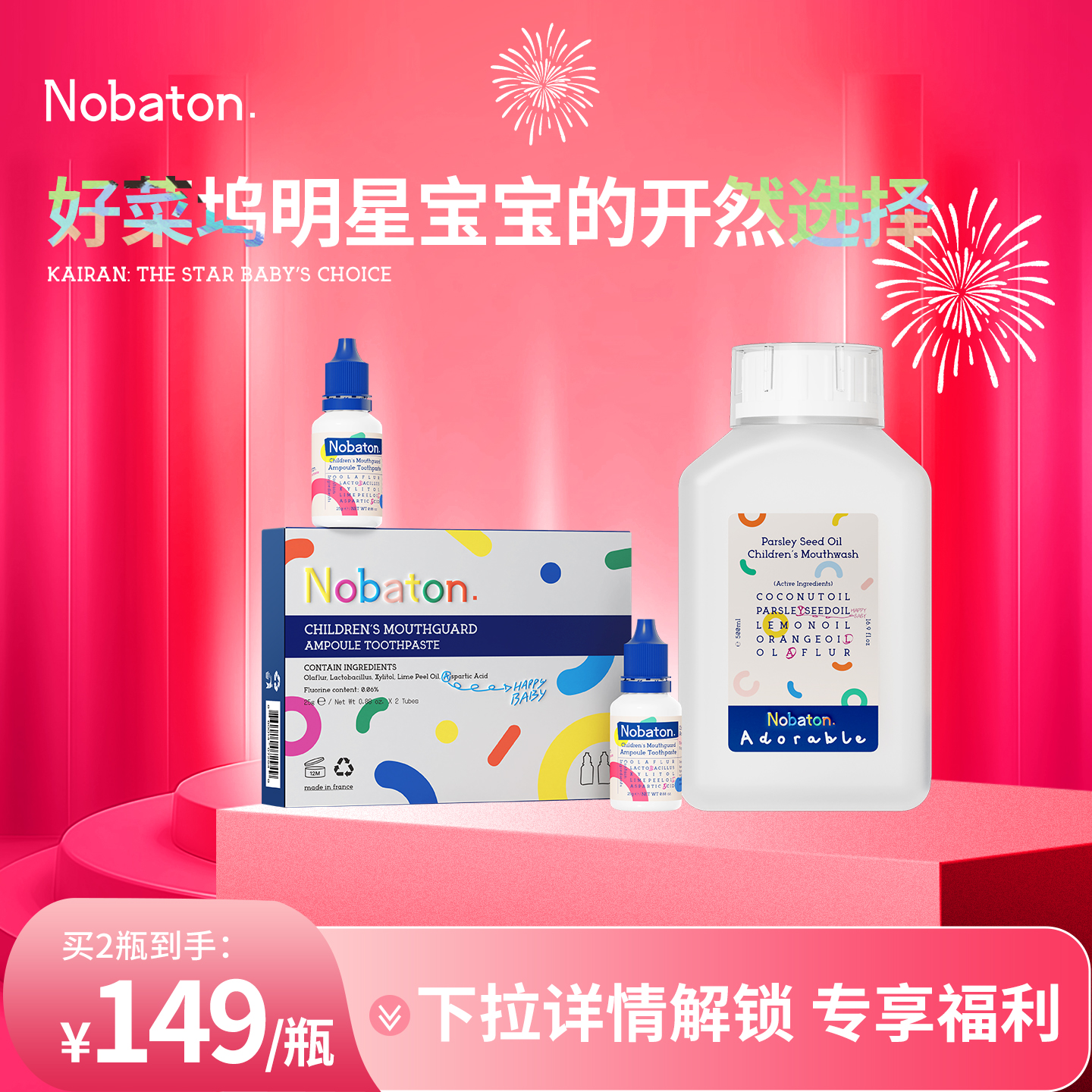 Nobaton诺巴顿农场儿童天然植物精油漱口水清新口气温和防龋齿