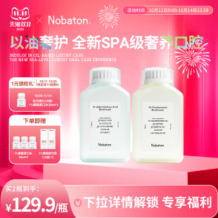 进口菌改菌2%乳香植物精油漱口水官方正品 Nobaton 诺巴顿农场原装