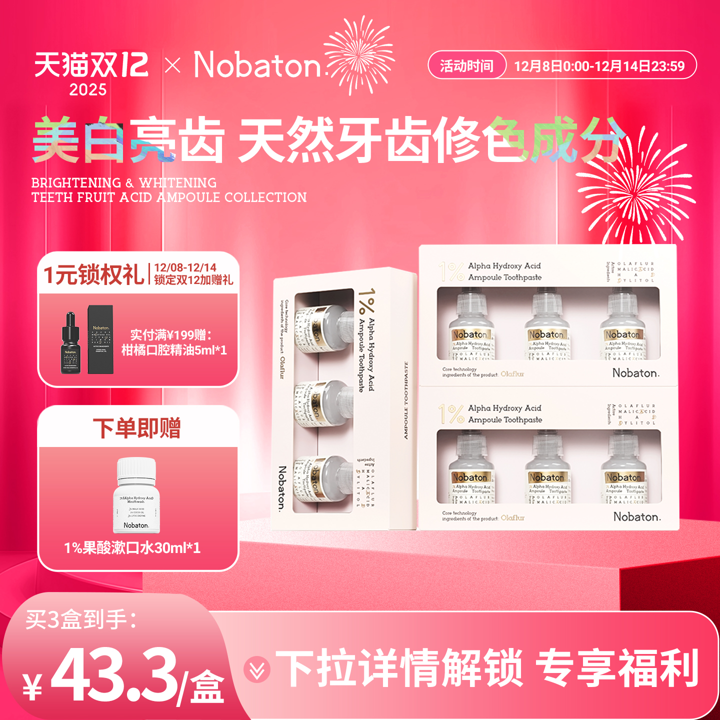Nobaton进口美白去渍果酸牙膏