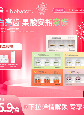Nobaton诺巴顿农场【全家福囤货装】进口牙膏系列提亮清新