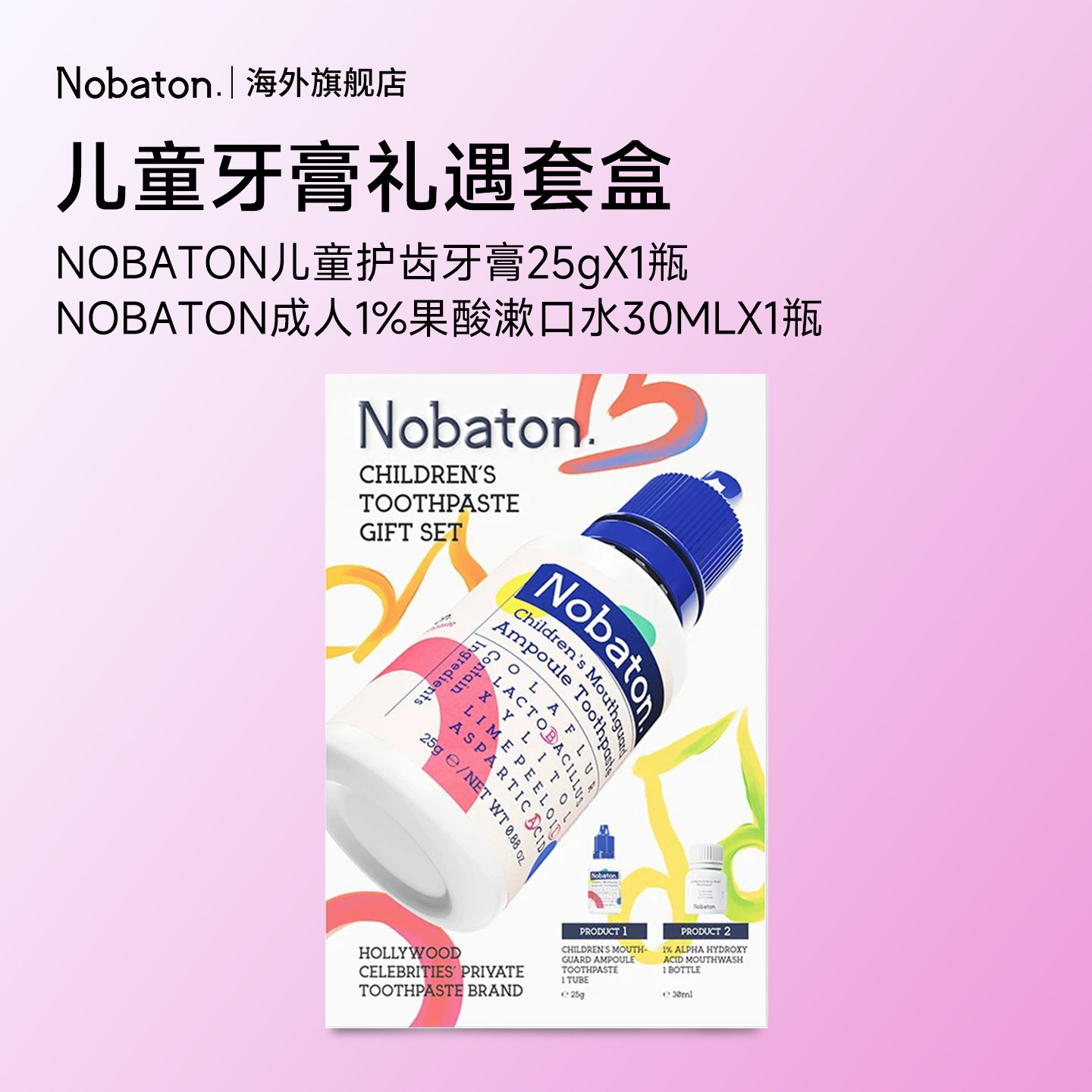 Nobaton去渍清新修护是儿童牙膏