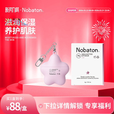 Nobaton诺巴顿农场英国进口7%乳木果润唇膏滋润保湿养护唇部肌肤