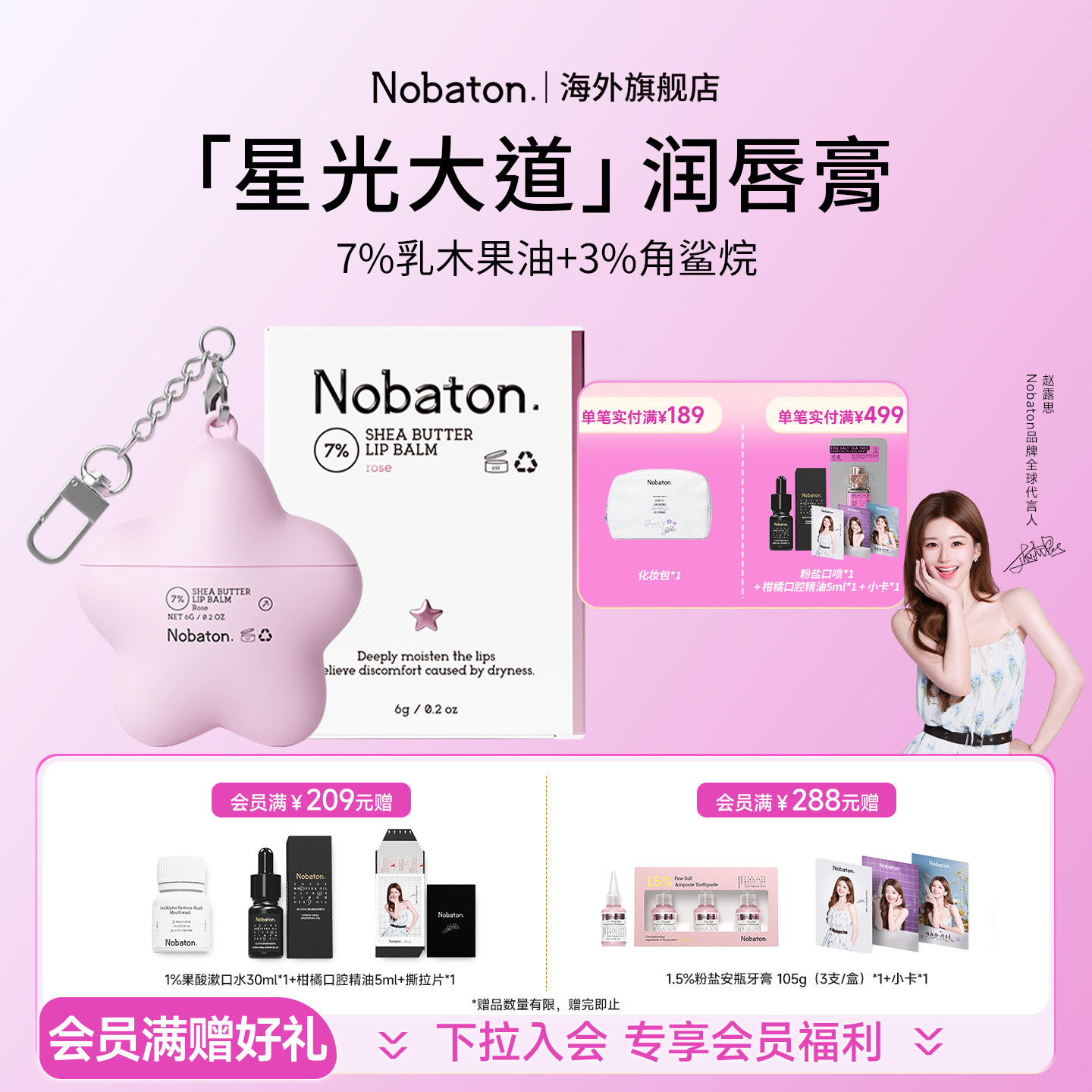 Nobaton诺巴顿农场英国进口7%乳木果润唇膏滋润保湿养护唇部肌肤