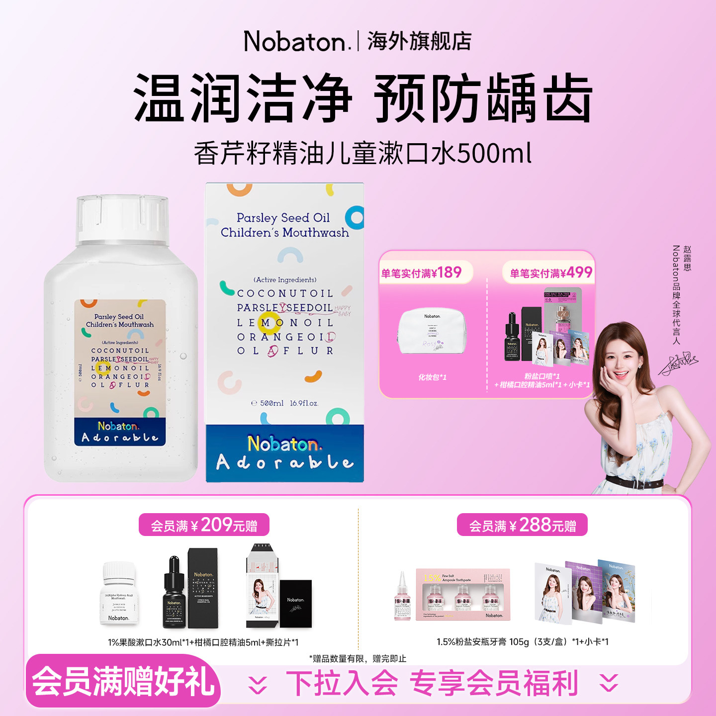 Nobaton诺巴顿农场儿童天然植物精油漱口水清新口气温和防龋齿