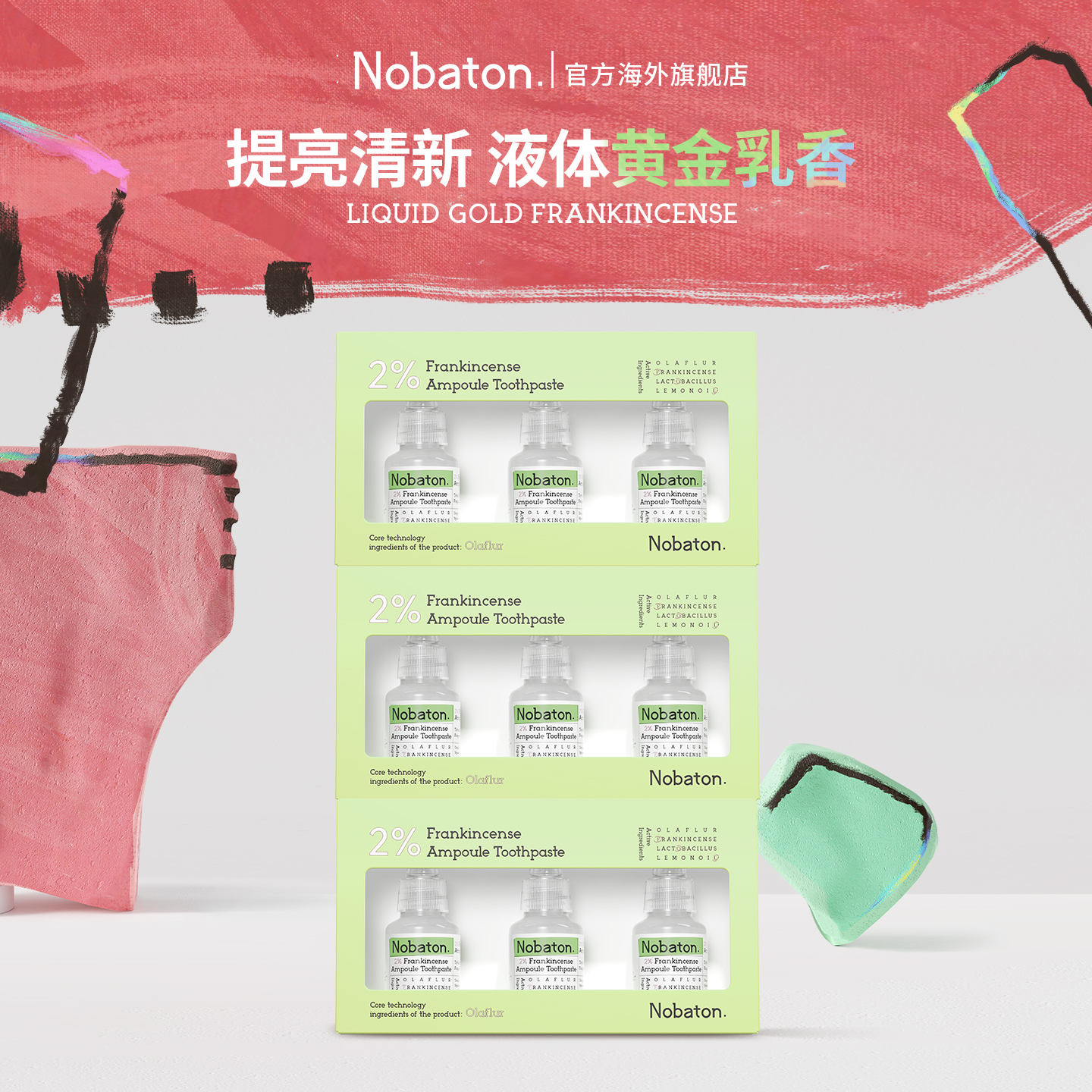 乳香去渍牙膏Nobaton清洁进口