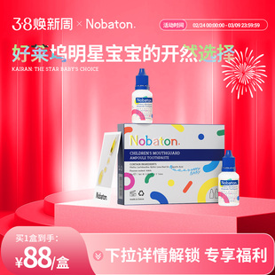 Nobaton诺巴顿农场进口儿童护齿安瓶牙膏含氟防蛀防龋齿3-12岁