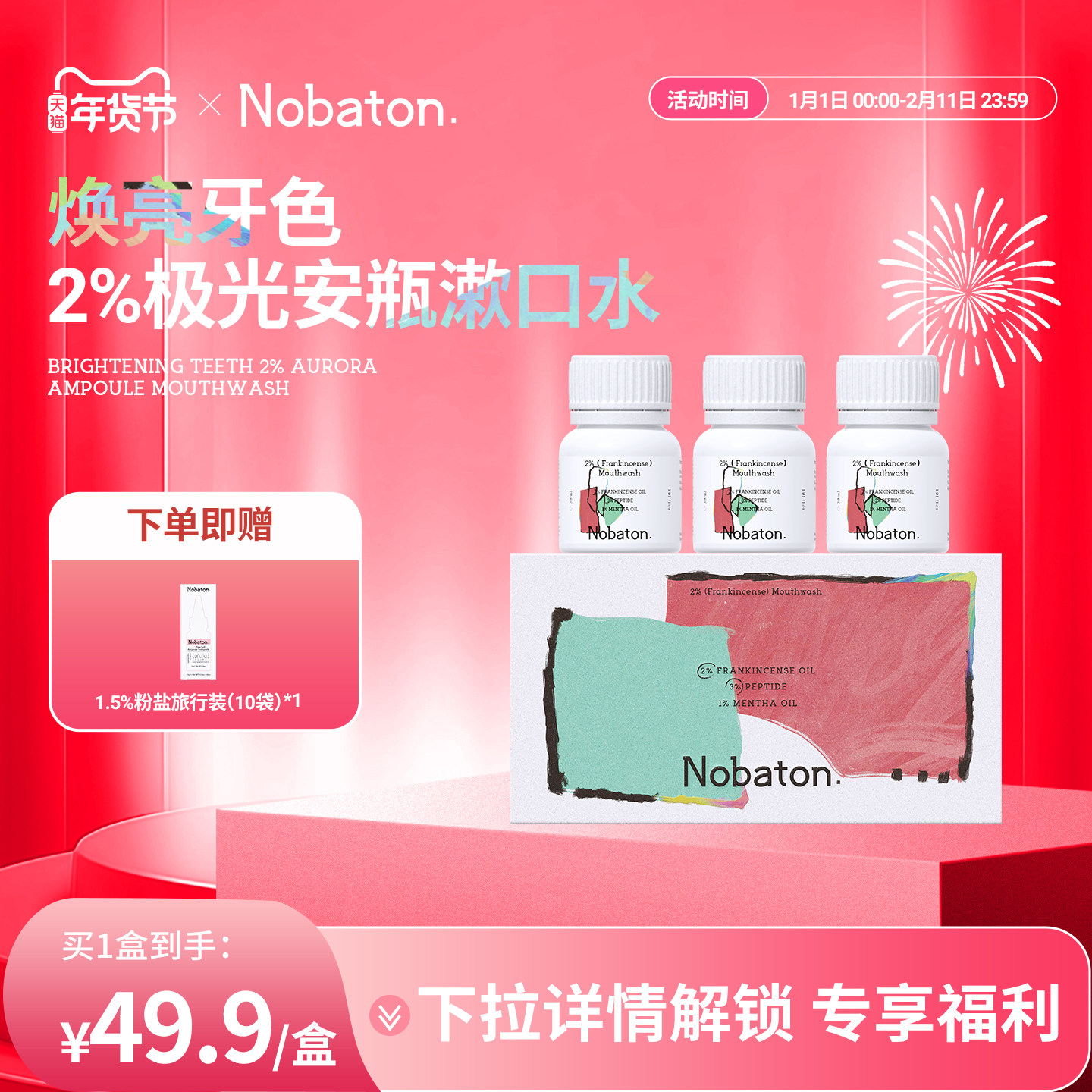 Nobaton诺巴顿农场进口菌改菌2%极光乳香清新漱口水口袋漱口油,洗护清洁剂/卫生巾/纸/香薰,漱口水,淘宝优惠券,粉丝福利购,淘宝优惠卷