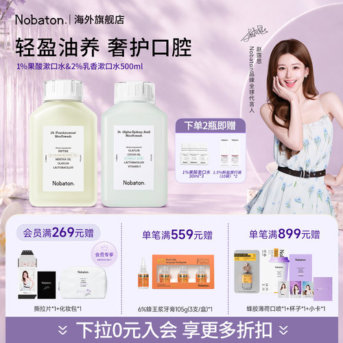 Nobaton持久留香椰子油漱口水
