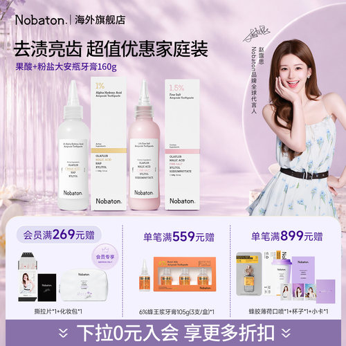 【赵露思同款】Nobaton诺巴顿进口粉盐160g大安瓶亮白牙膏家庭装