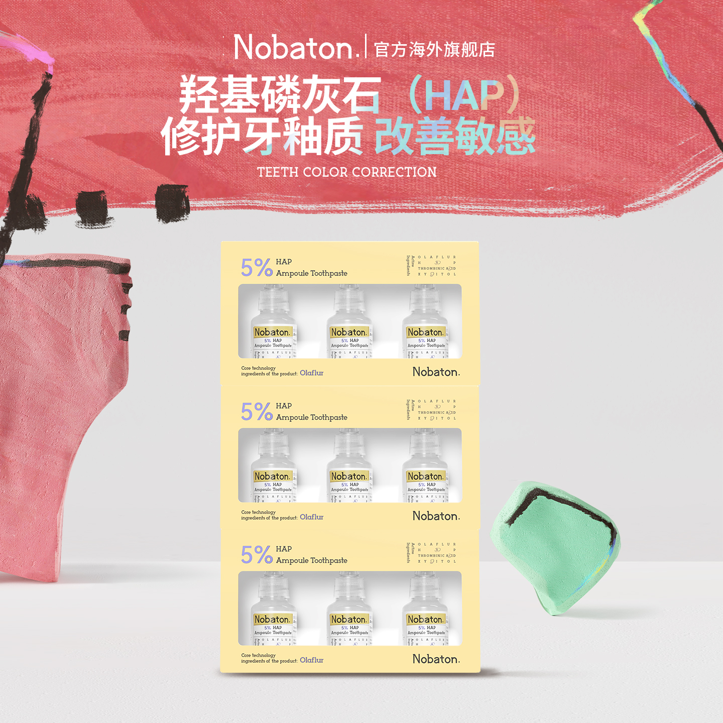 去渍修护牙膏Nobaton清洁进口