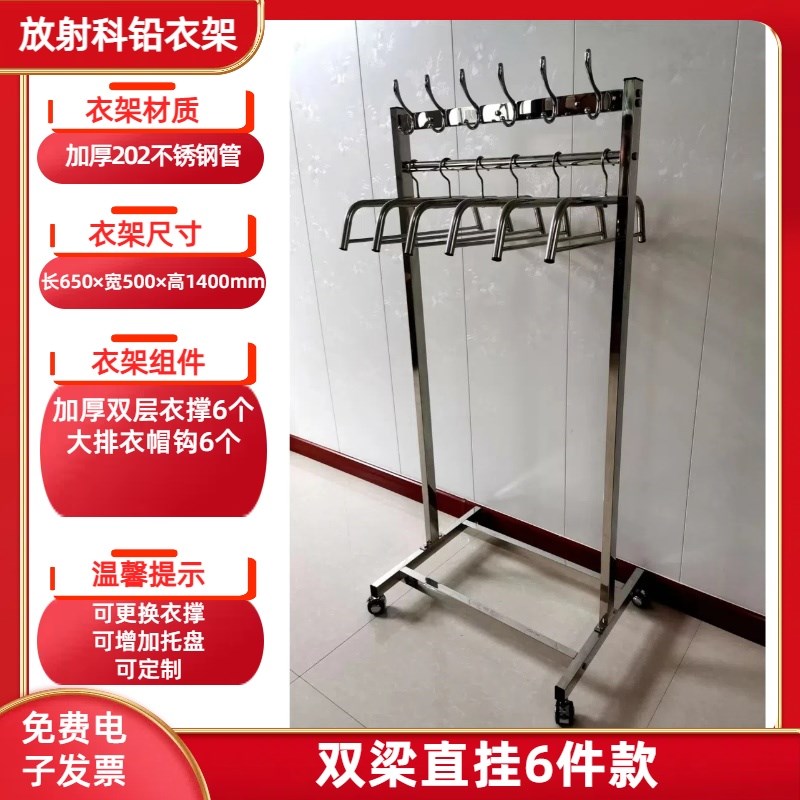 医用铅衣专用e衣架防辐射服铅衣衣架CT室放射科衣架加厚不锈钢衣