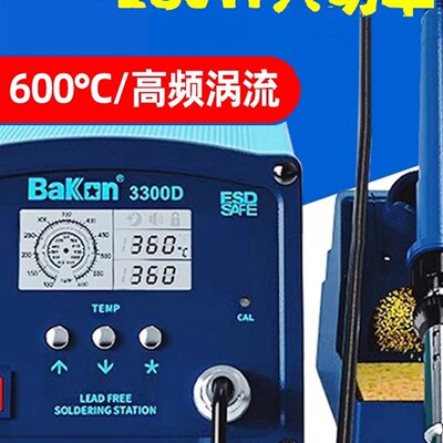 白光BK3300D电烙铁高频焊台280W大H功率烙铁工业焊锡恒温休眠焊台