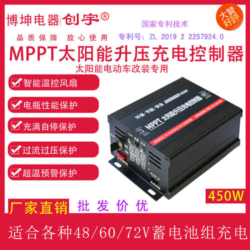 电动三轮车MPPT光伏太阳能升压充电控制器  48v60Vv72v三档可调