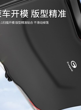 适用传祺E9MAX后备箱防撞垫prBo宗师尾箱防踢贴尾门防护垫装饰用