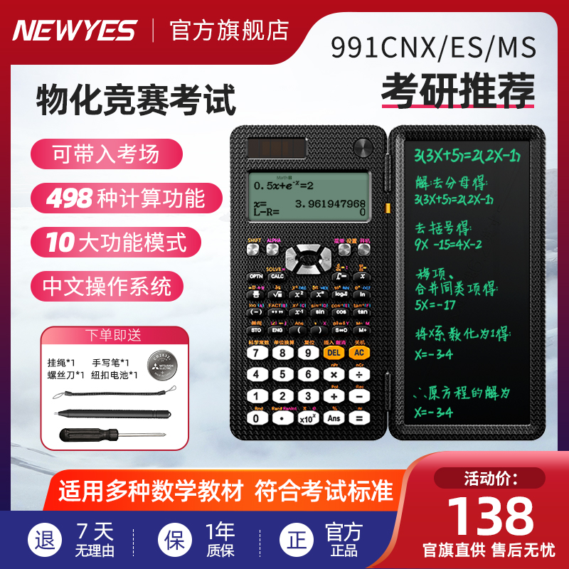 函数科学计算器可写字记录991oCN X中文版大学生会计CPA考试专用