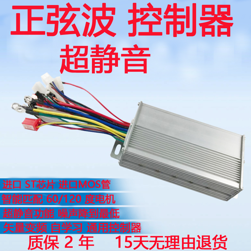 正弦波矢量控制器变频静音电摩瓶电动车48v60v72伏500w800w.450w