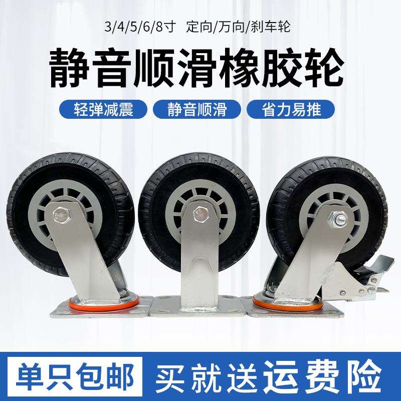 6寸万向轮重型静音橡胶脚轮定转向刹车手推K板车拖车轮子458寸脚