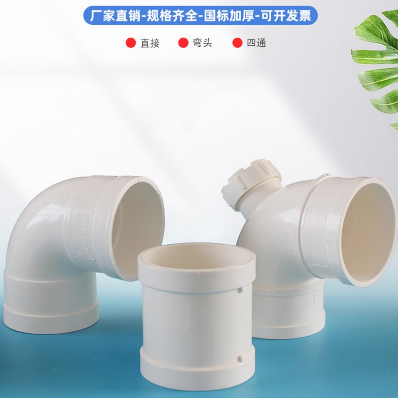PVC排a水管配件大全直通90度弯头三通四通50 75 110 直弯接头管件