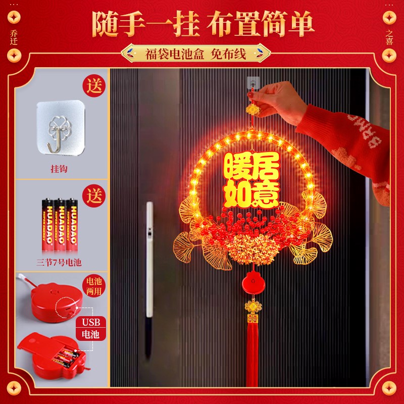 暖居如意发光花环挂件LED彩灯入户大门I乔迁之喜氛围装饰搬家布置