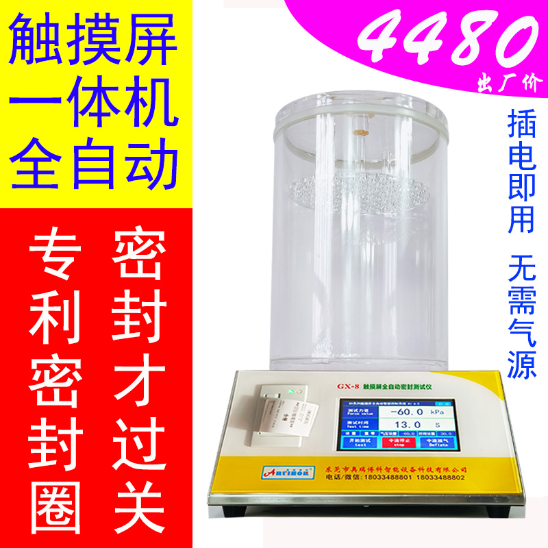 气密性检测仪泄漏检测五金塑胶汽配检H漏仪密封性测试仪防水测漏