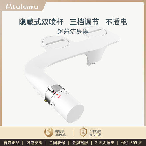 Atalawa洁身器冲洗屁股神器