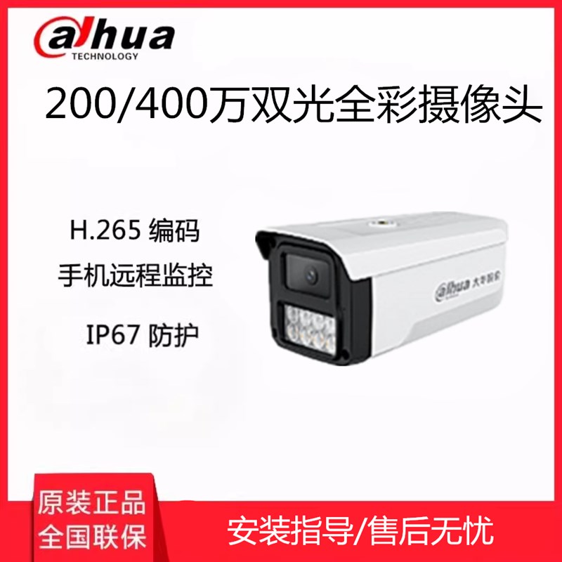 大华200/400万POE供电全彩录音监控摄像头DH-IPC-HFW123W3B/1433B