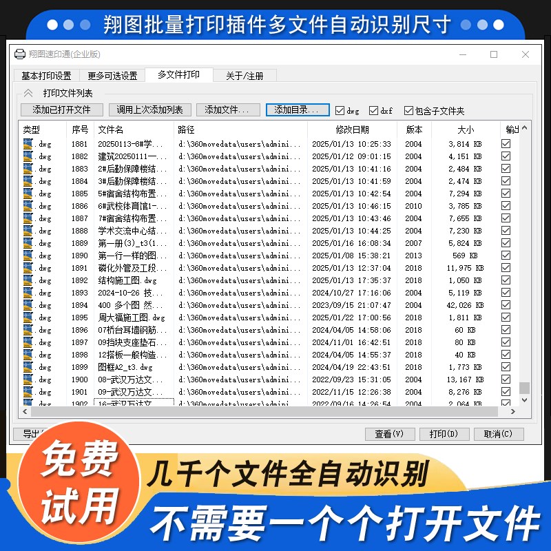 CAD批量打印插件软件多r文件一键导PDF识别尺寸图文店导图转换翔