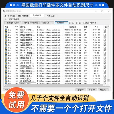 CAD批量打印插件软件多r文件一键导PDF识别尺寸图文店导图转换翔