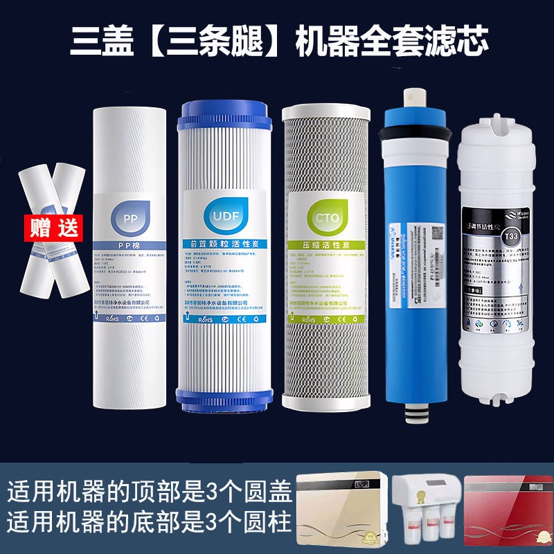 适用澳柯玛净水器ARCl-31H9 H6 H5 02滤芯净水机pp棉RO反渗透滤芯
