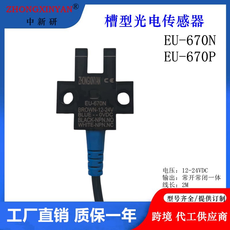 LU672-5NA槽型光电开关传感器U型限位感应开关EU-67R2N EU-674N