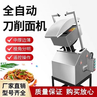 刀削面机器商用全自动t智能大小型双刀电动不锈钢台式削面机