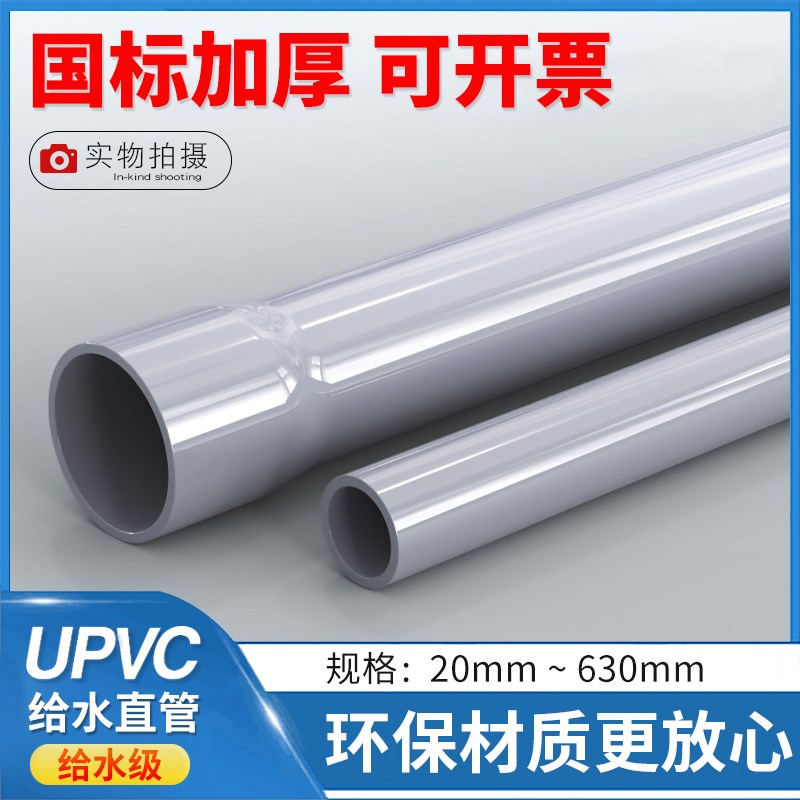 UPVC给水管饮用上水管pvc排水扩口胶粘承插塑料硬管灰色20X 25 32