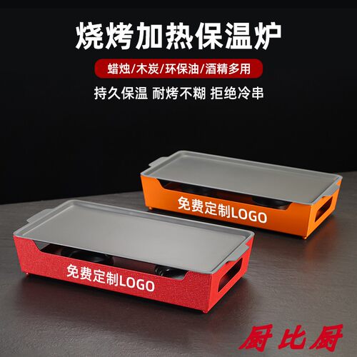 商用烧烤保温炉蜡烛木炭烤串加热